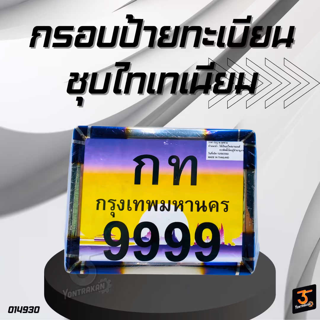 กรอบป้ายทะเบียนท้าย  สแตนเลส ชุบไทเทเนียม