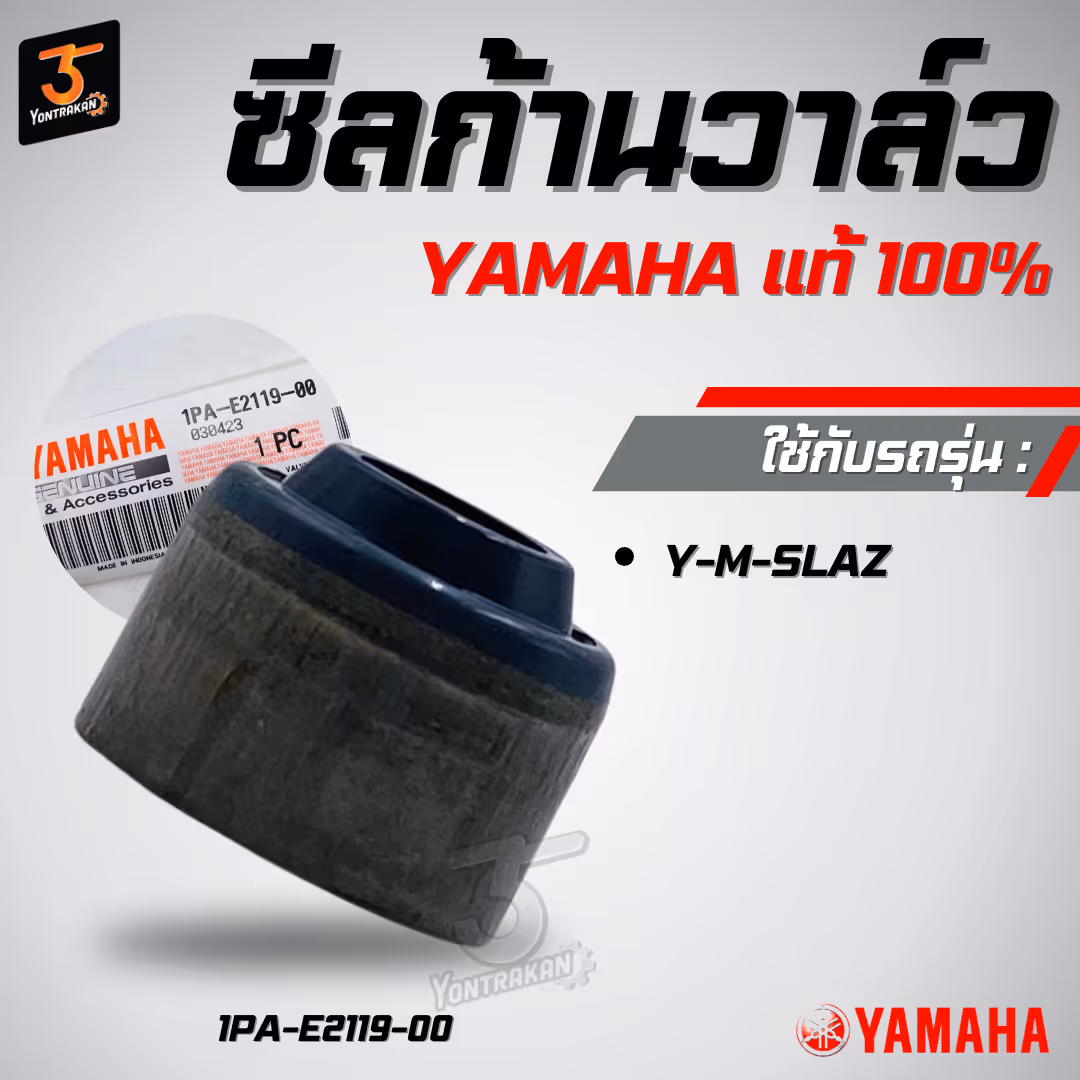 ซีลก้านวาล์ว Y-M-SLAZ แท้