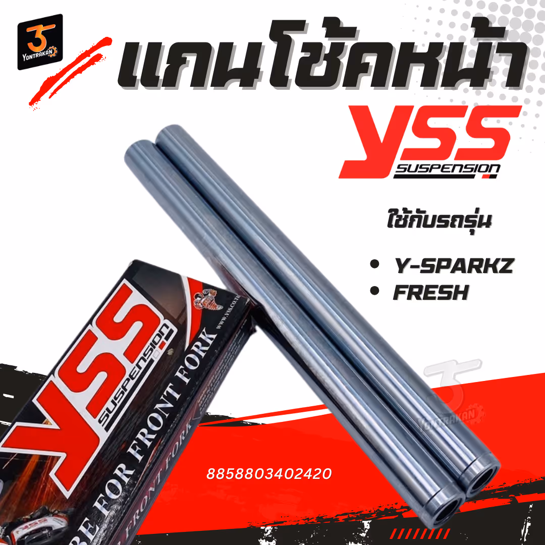 แกนโช้คหน้า Y-SPARK-Z,FRESH  (YSS)