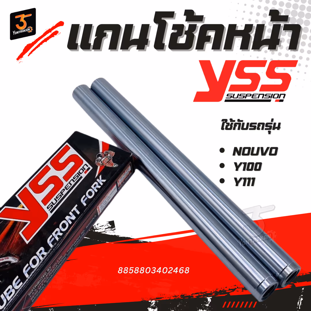 แกนโช้คหน้า Y-NOUVO,Y100,Y111 (I2346-01) (YSS)