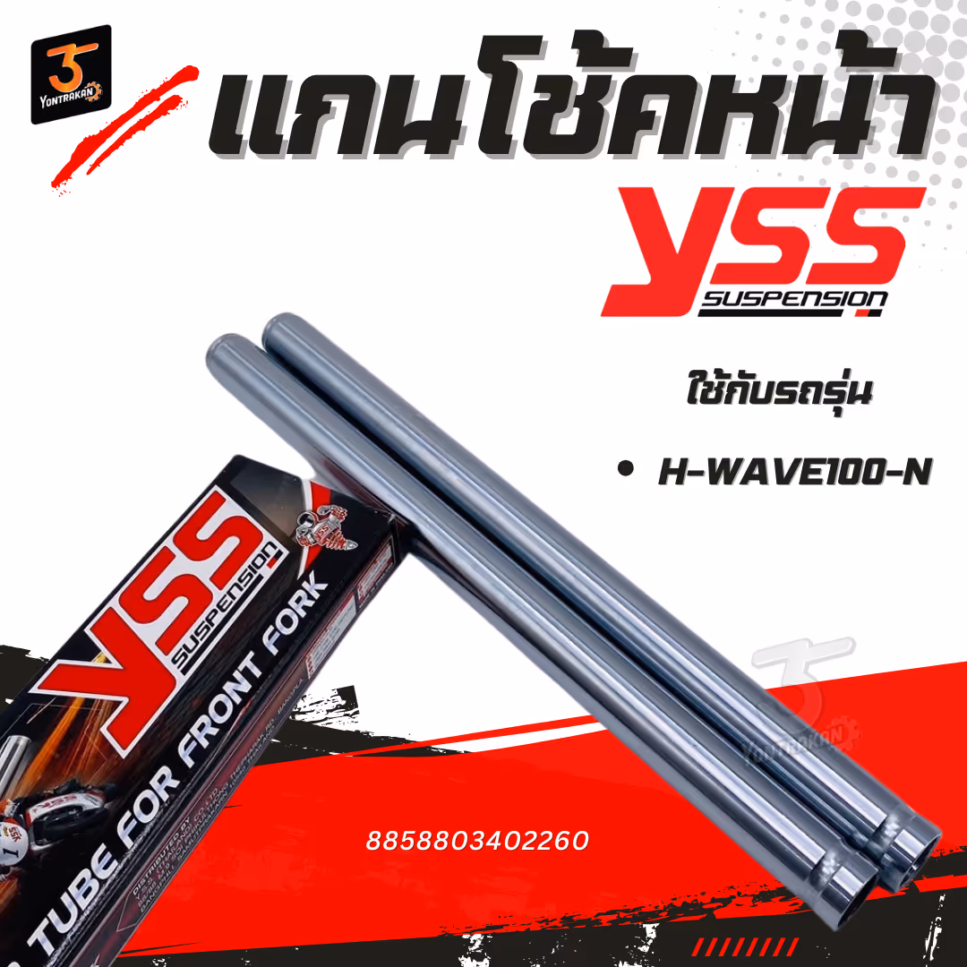 แกนโช้คหน้า H-WAVE100-N (แหวนล็อค) (YSS)