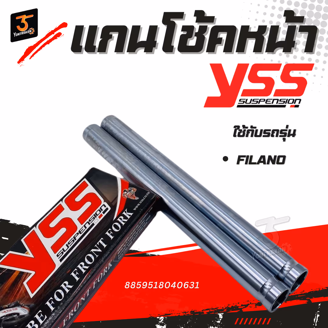 แกนโช้คหน้า Y-FILANO  (YSS)