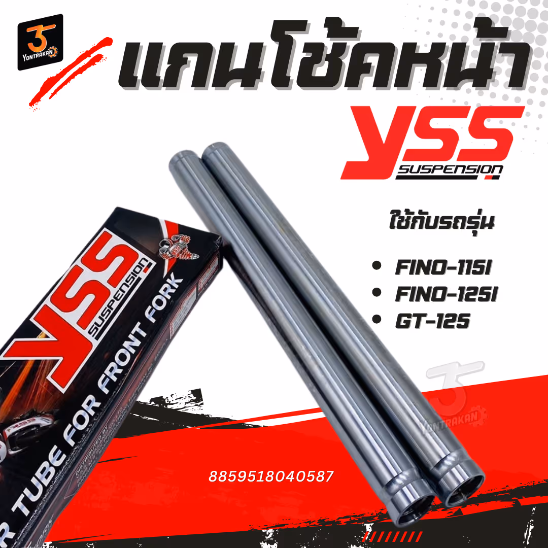 แกนโช้คหน้า  Y-FINO115-I,125-I,GT125  (YSS)