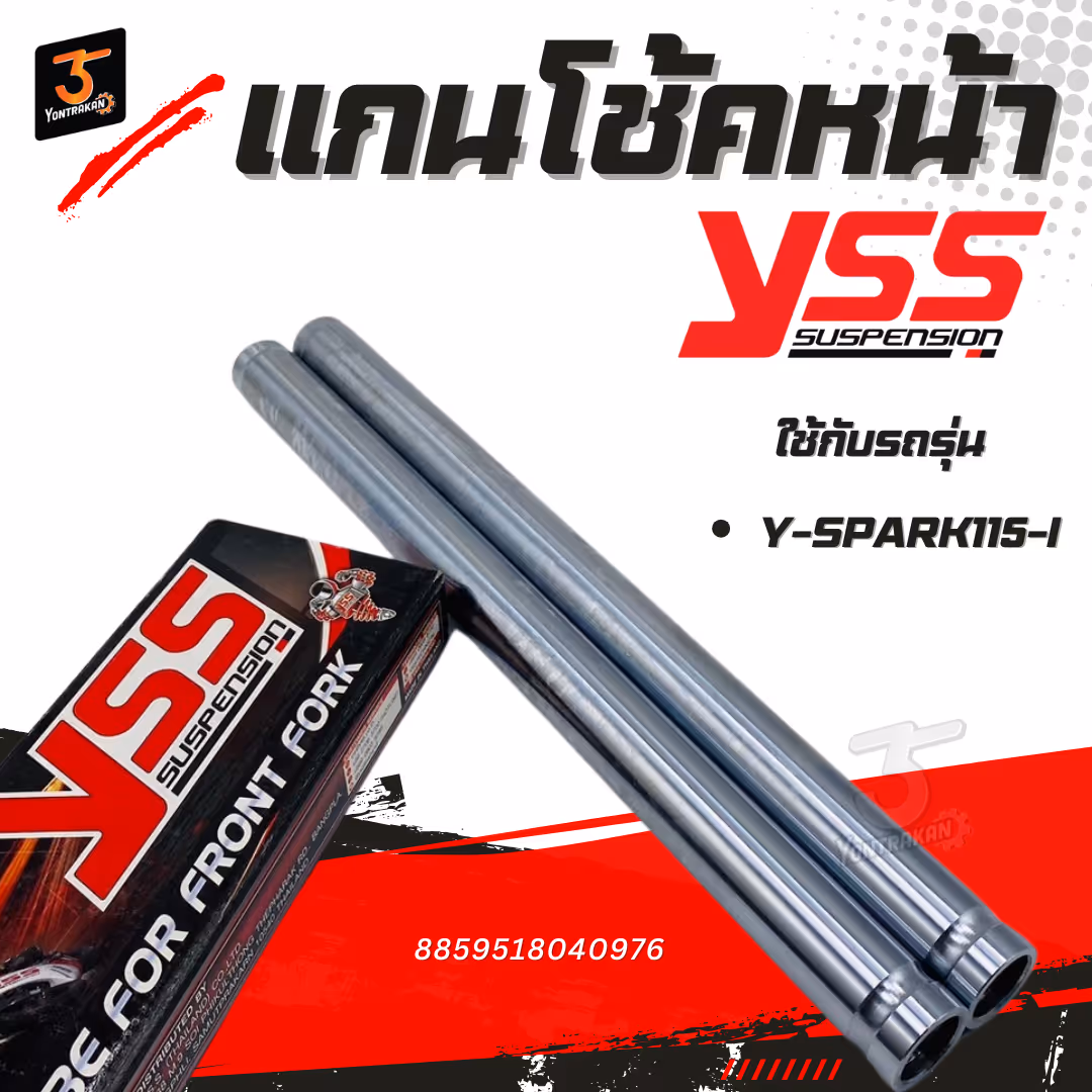 แกนโช้คหน้า Y-SPARK115-I ดั๊มเบรค  (YSS)
