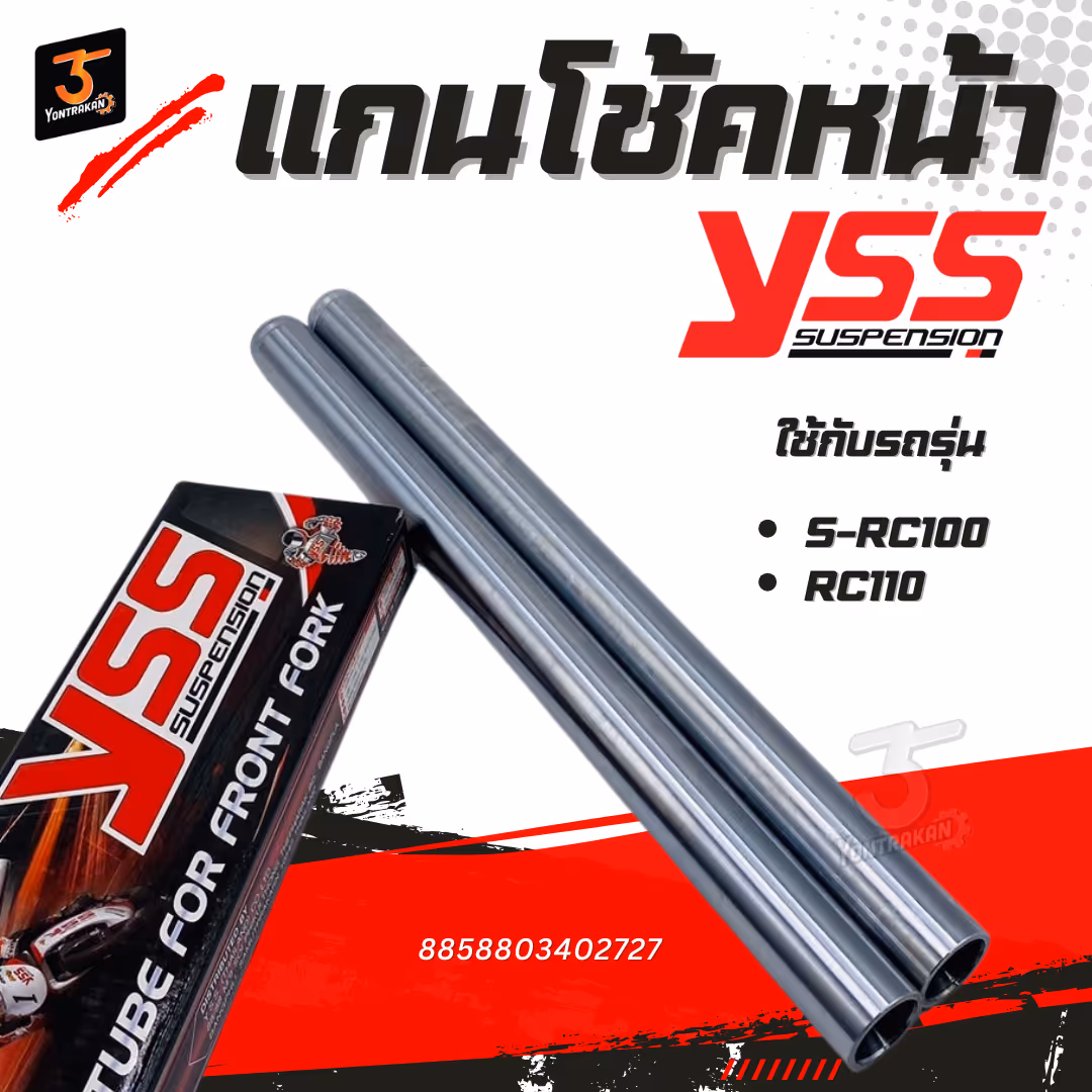 แกนโช้คหน้า S-RC100,110  (YSS)