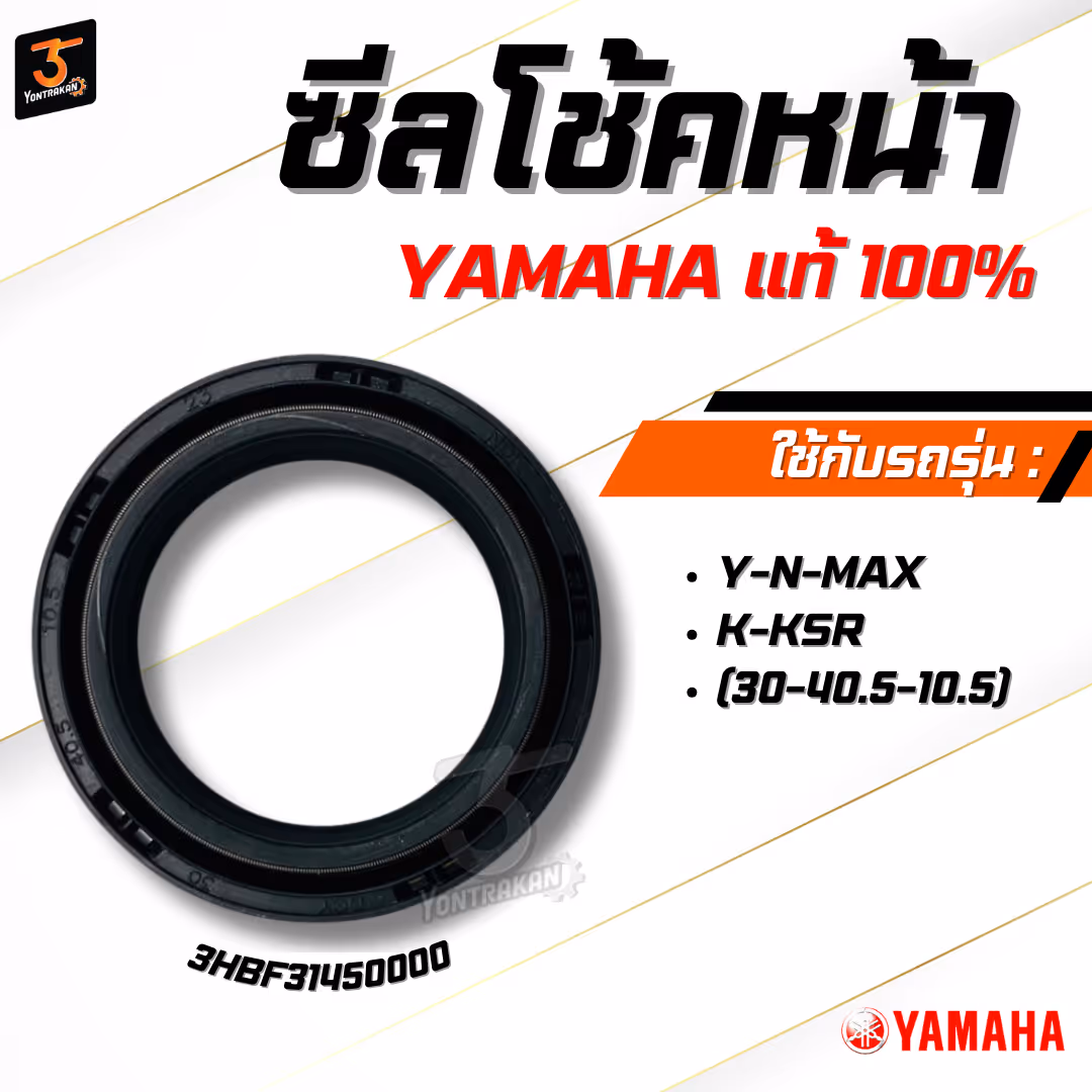 ซีลโช้คหน้า Y-N-MAX (K-KSR) (30-40.5-10.5) แท้