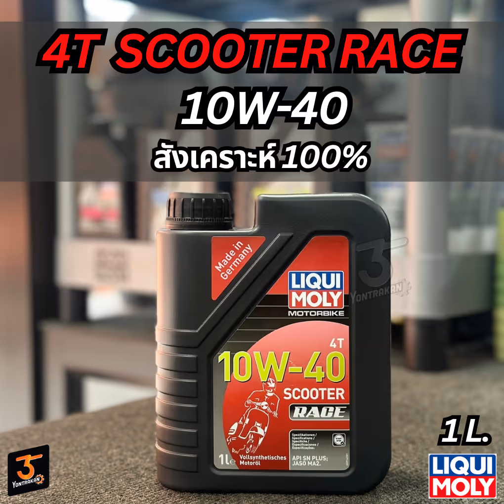 น้ำมันเครื่อง 4T  LIQUI MOLY 10W-40  SCOOTER RACE FULLY SYNT