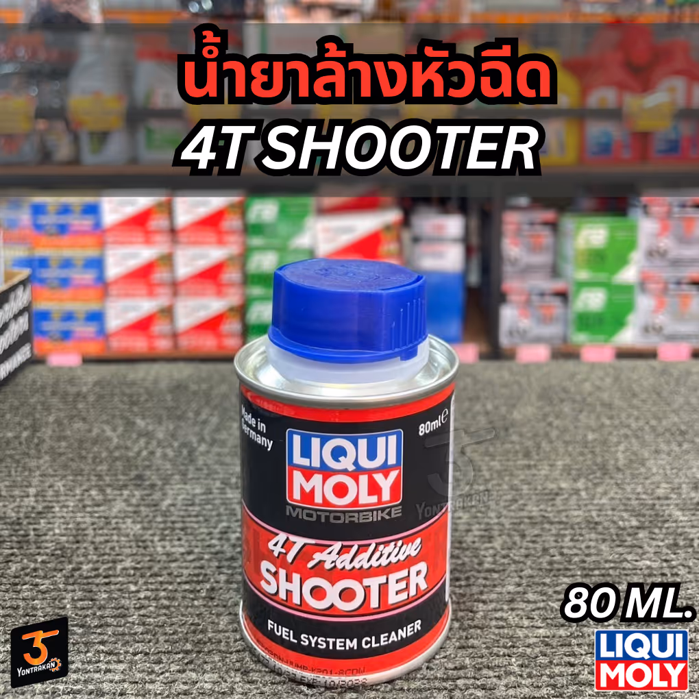น้ำยาล้างหัวฉีด 4T SHOOTER