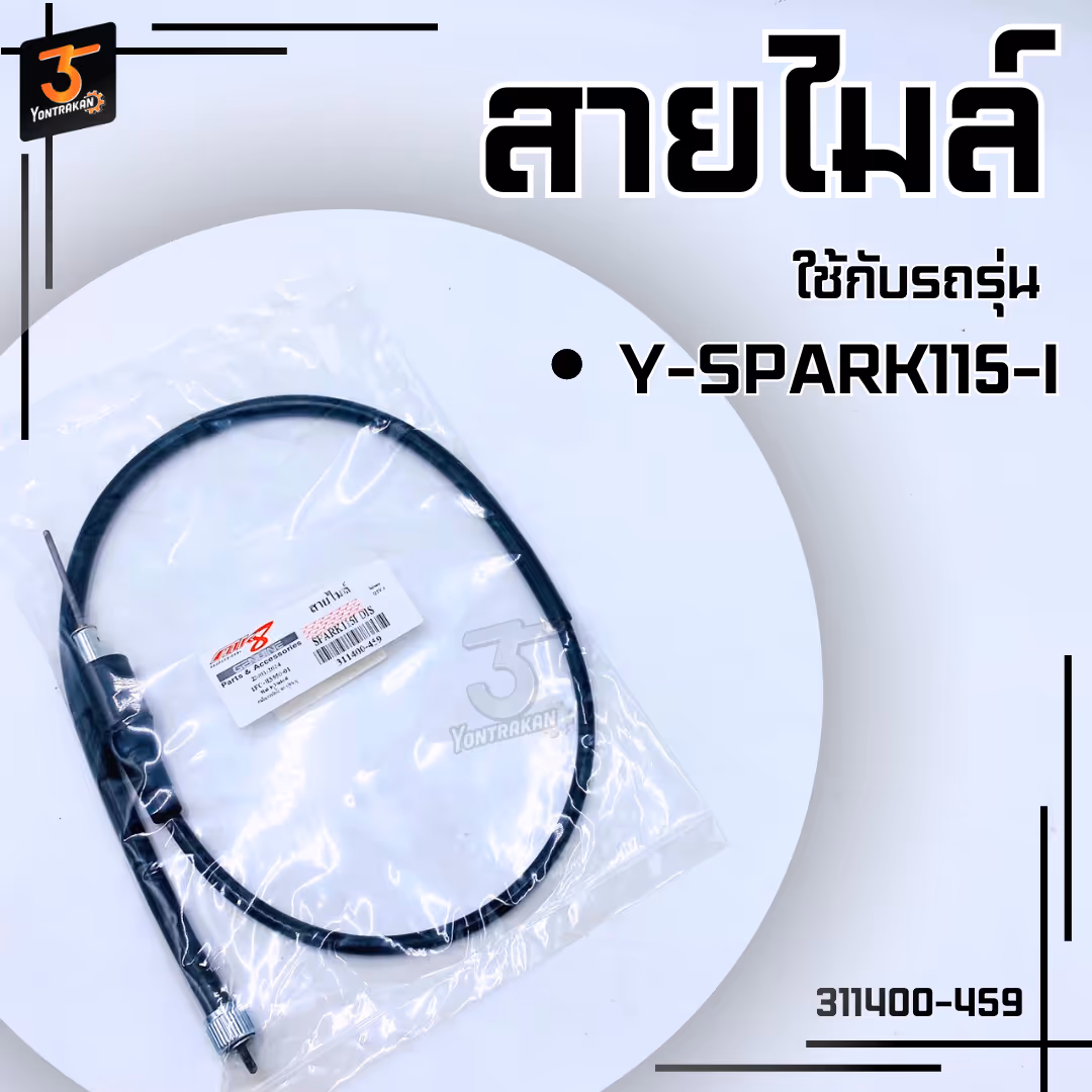 สายไมล์ Y-SPARK115-I  (MK)