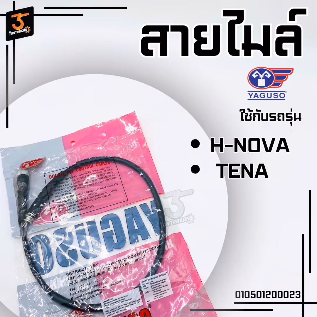 สายไมล์ H-NOVA, TENA (YAGUSO)