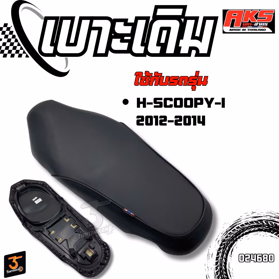 เบาะเดิม H-SCOOPY-I/2012-2014   (AKS)