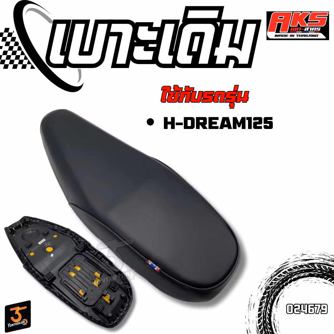 เบาะเดิม H-DREAM125  (AKS)