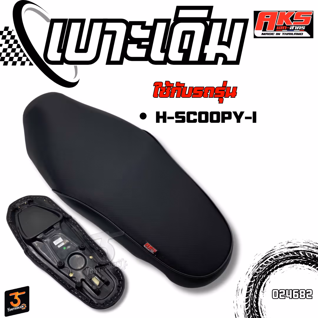 เบาะเดิม H-SCOOPY-I  (AKS)