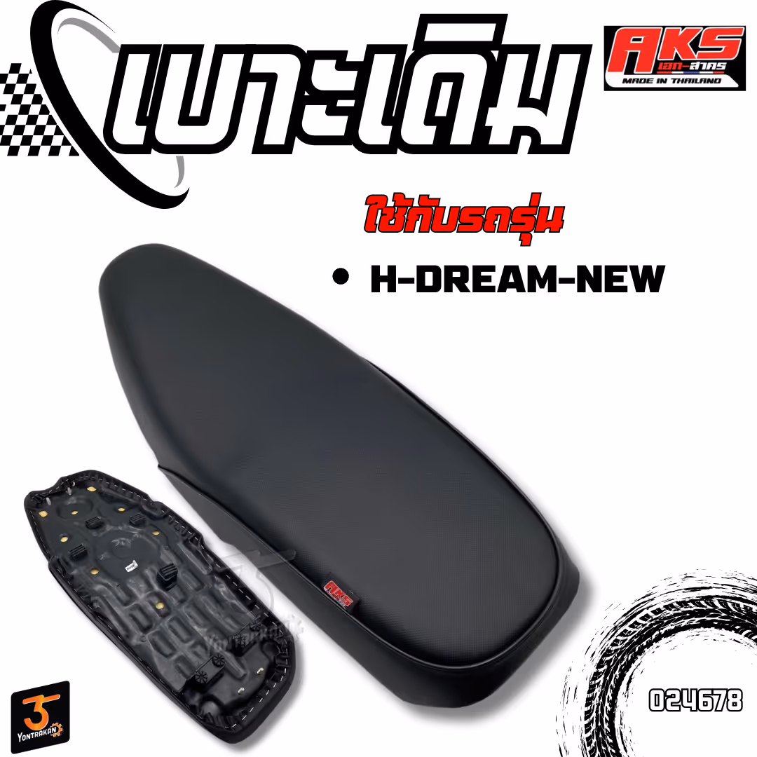 เบาะเดิม H-DREAM-NEW (C100N)  (AKS)