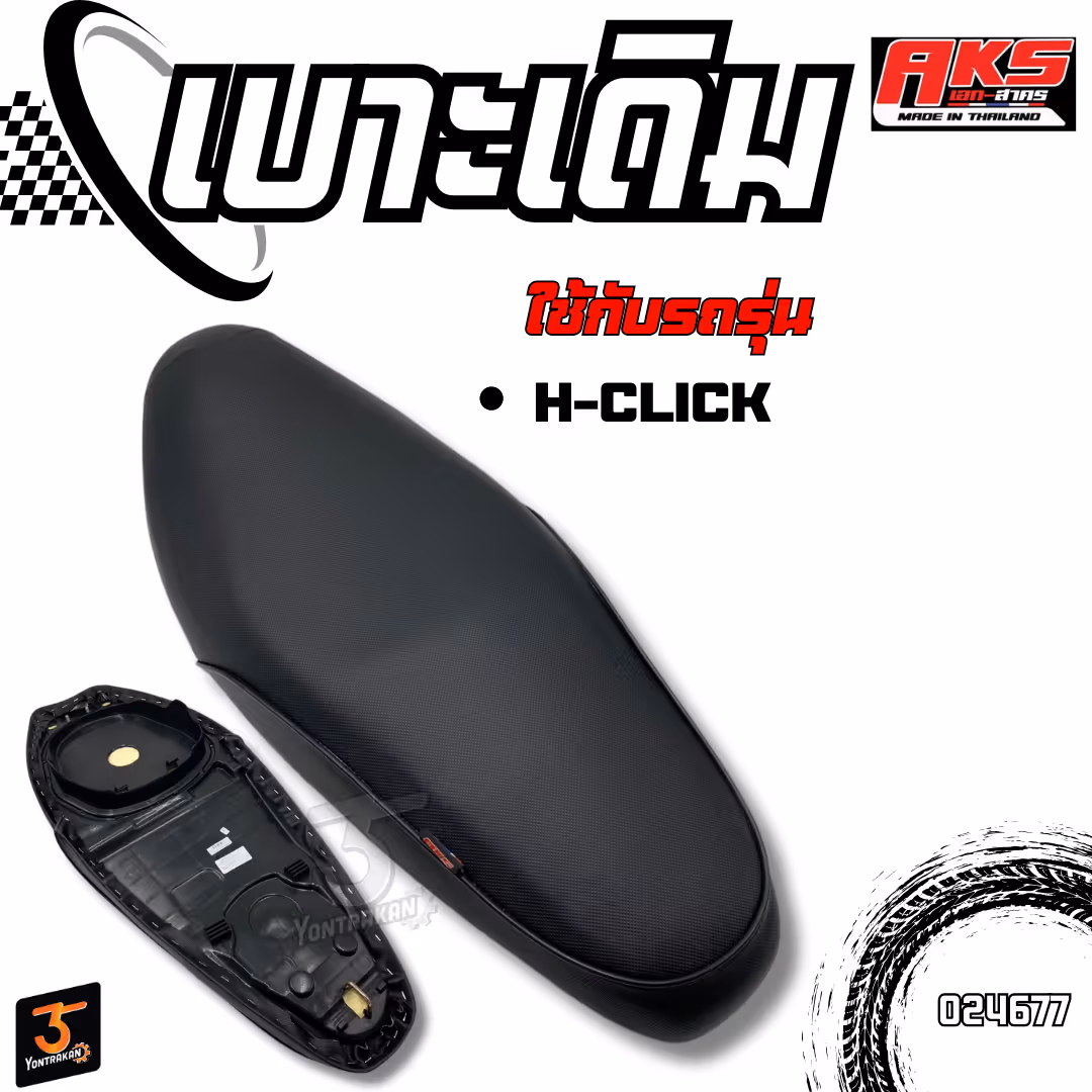 เบาะเดิม H-CLICK  (AKS)