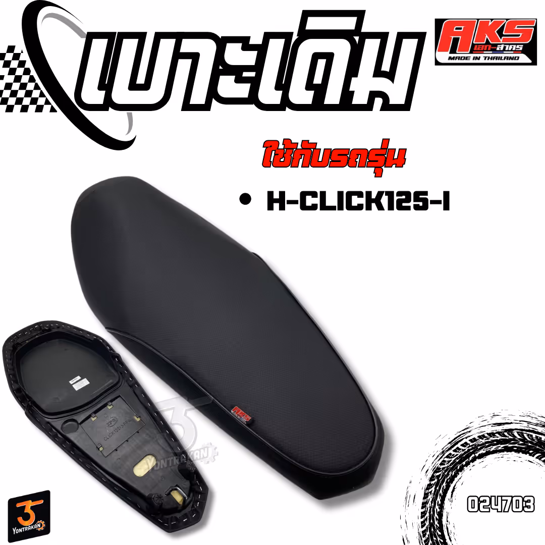เบาะเดิม H-CLICK125-I  (AKS)