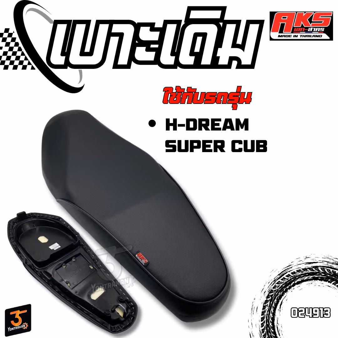 เบาะเดิม H-DREAM SUPER CUB (AKS)