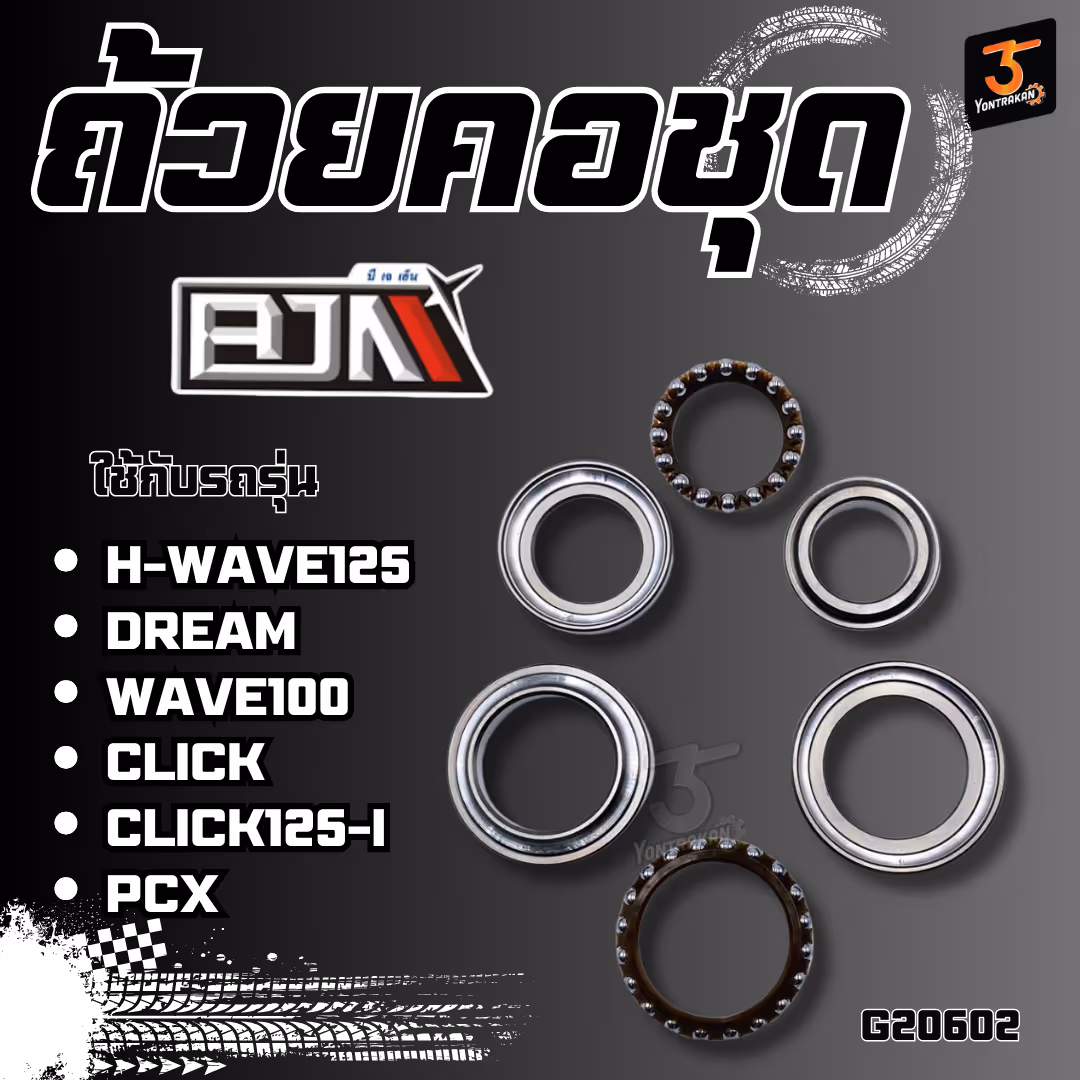 ถ้วยคอชุด H-WAVE,CLICK,CLICK125-I,PCX150,DREAM (BJN)