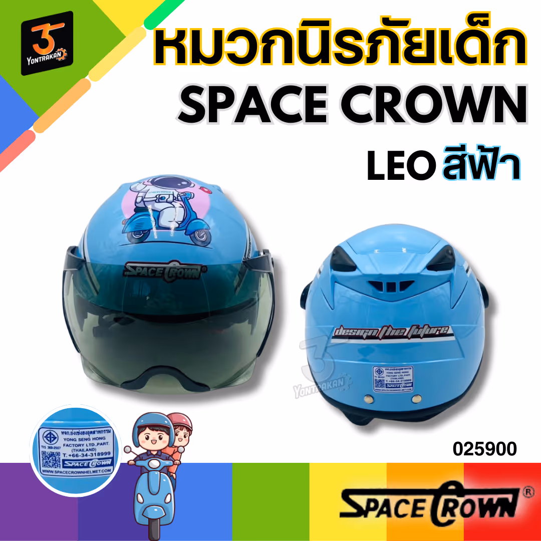 หมวกนิรภัยเด็ก SPACE CROWN รุ่น LEO สีฟ้า