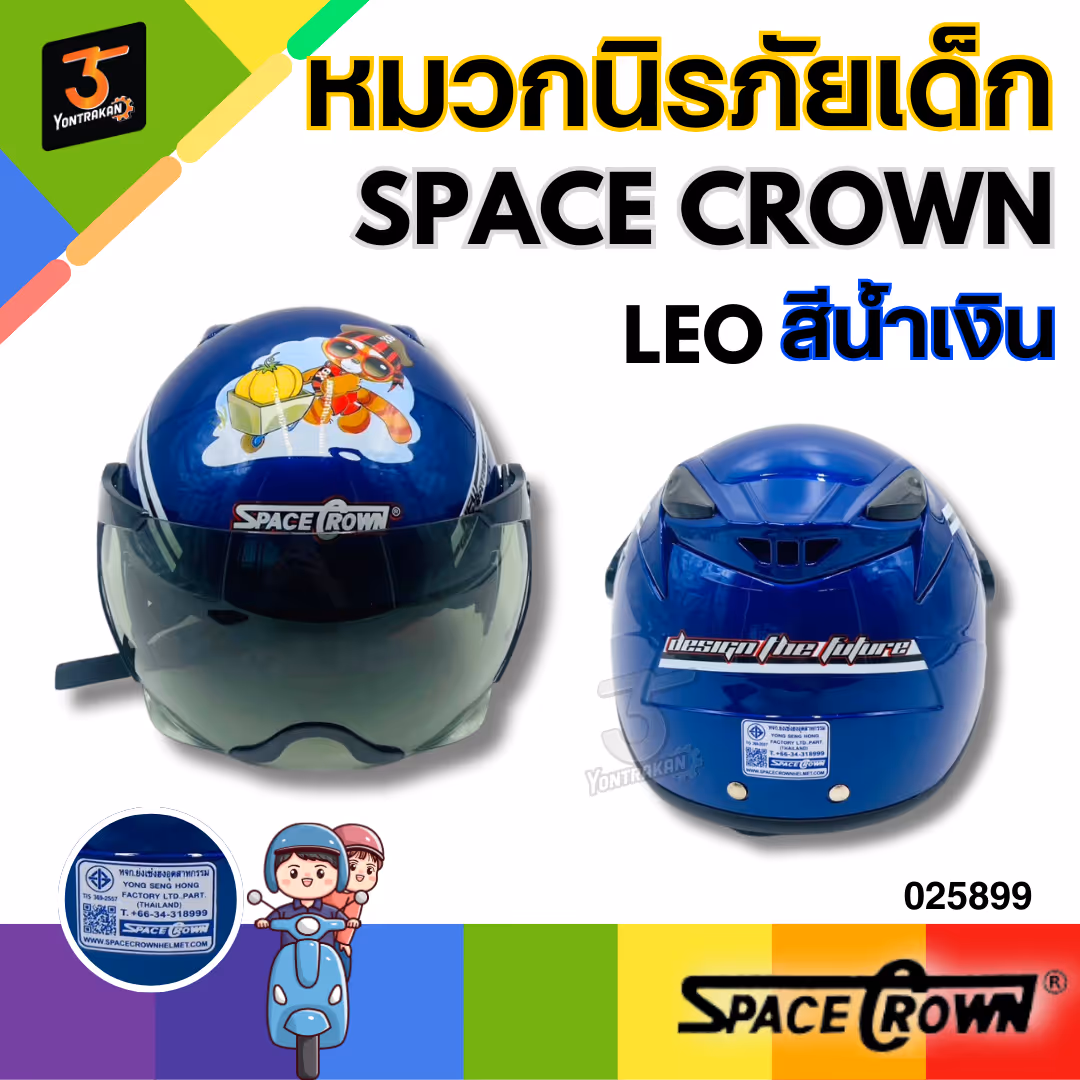 หมวกนิรภัยเด็ก SPACE CROWN รุ่น LEO สีน้ำเงิน