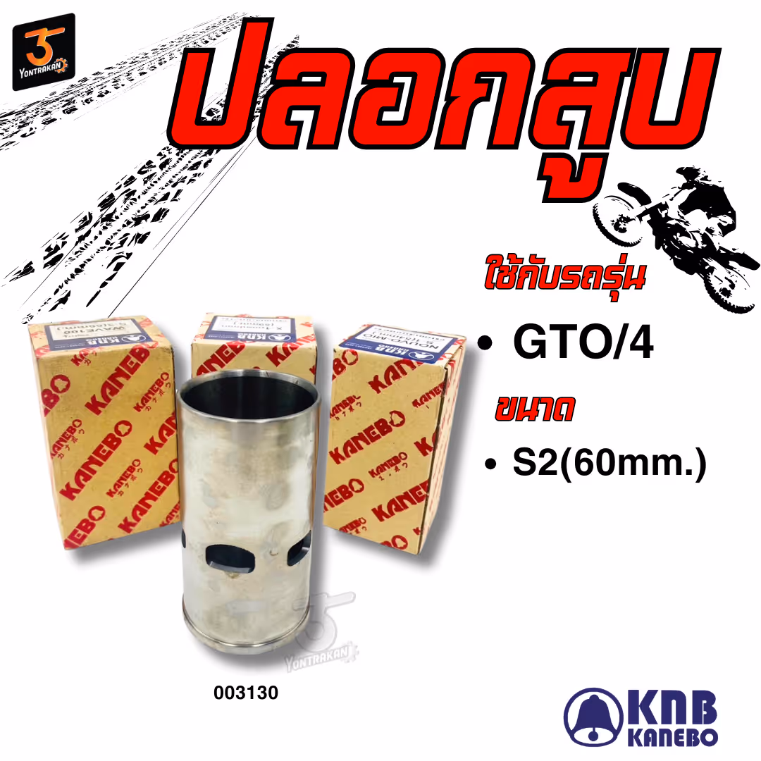 ปลอกสูบ K-GTO/4  #2  (60 mm.)   (KNB)