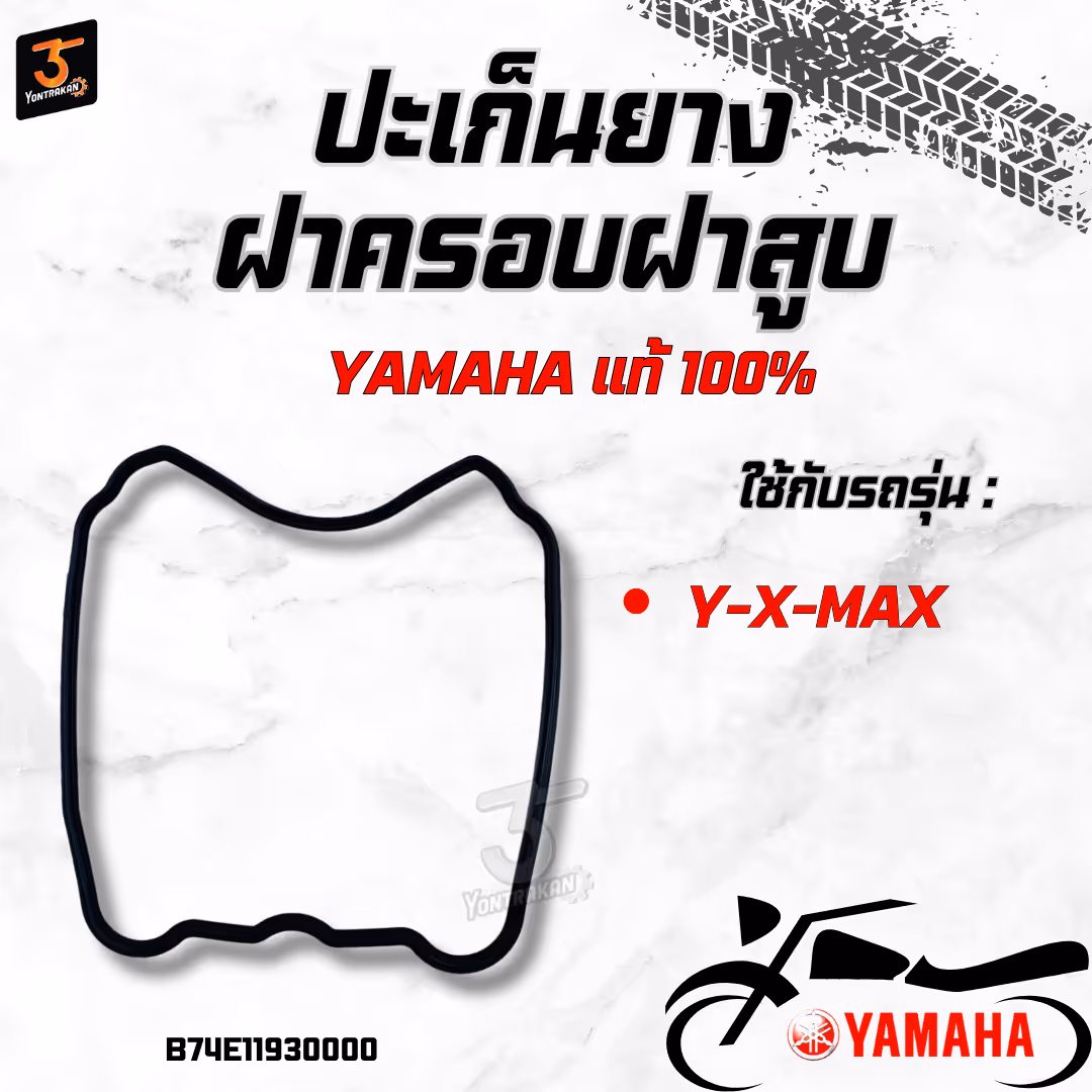 ปะเก็นยางฝาครอบฝาสูบ Y-X-MAX แท้