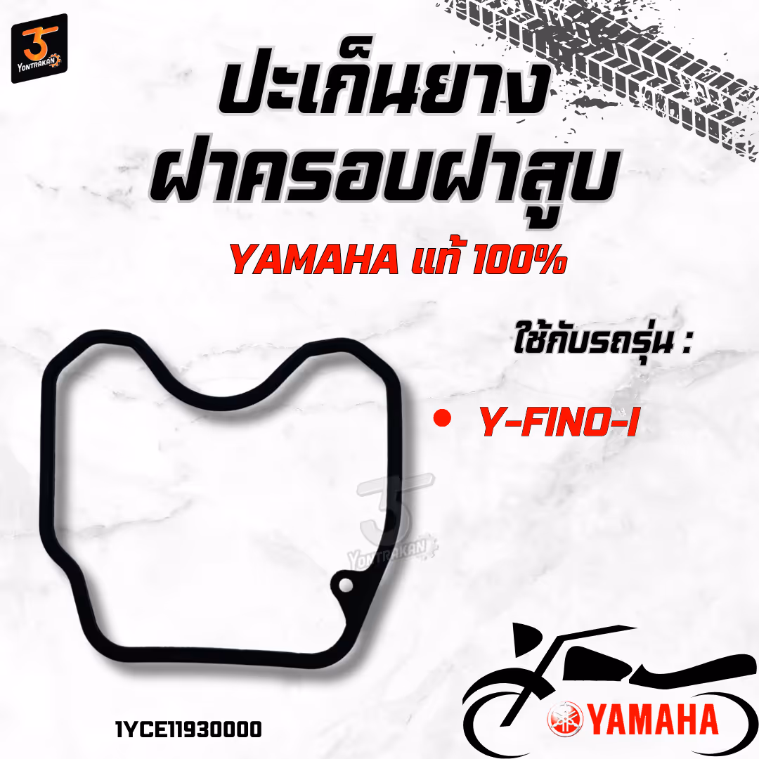 ปะเก็นยางฝาครอบฝาสูบ Y-FINO115-I แท้