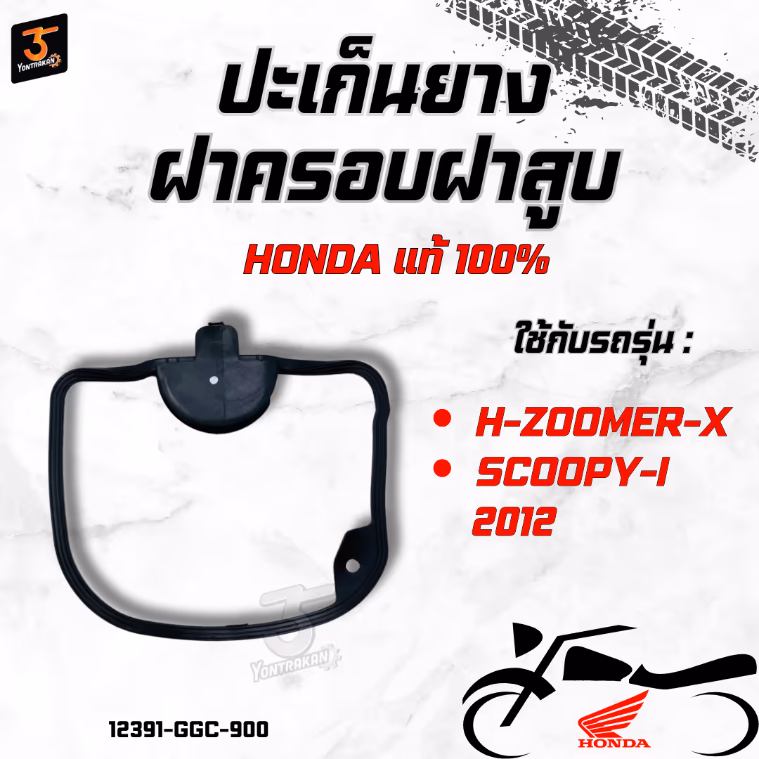 ปะเก็นยางฝาครอบฝาสูบ H-ZOOMER-X, SCOOPY-I/2012  แท้