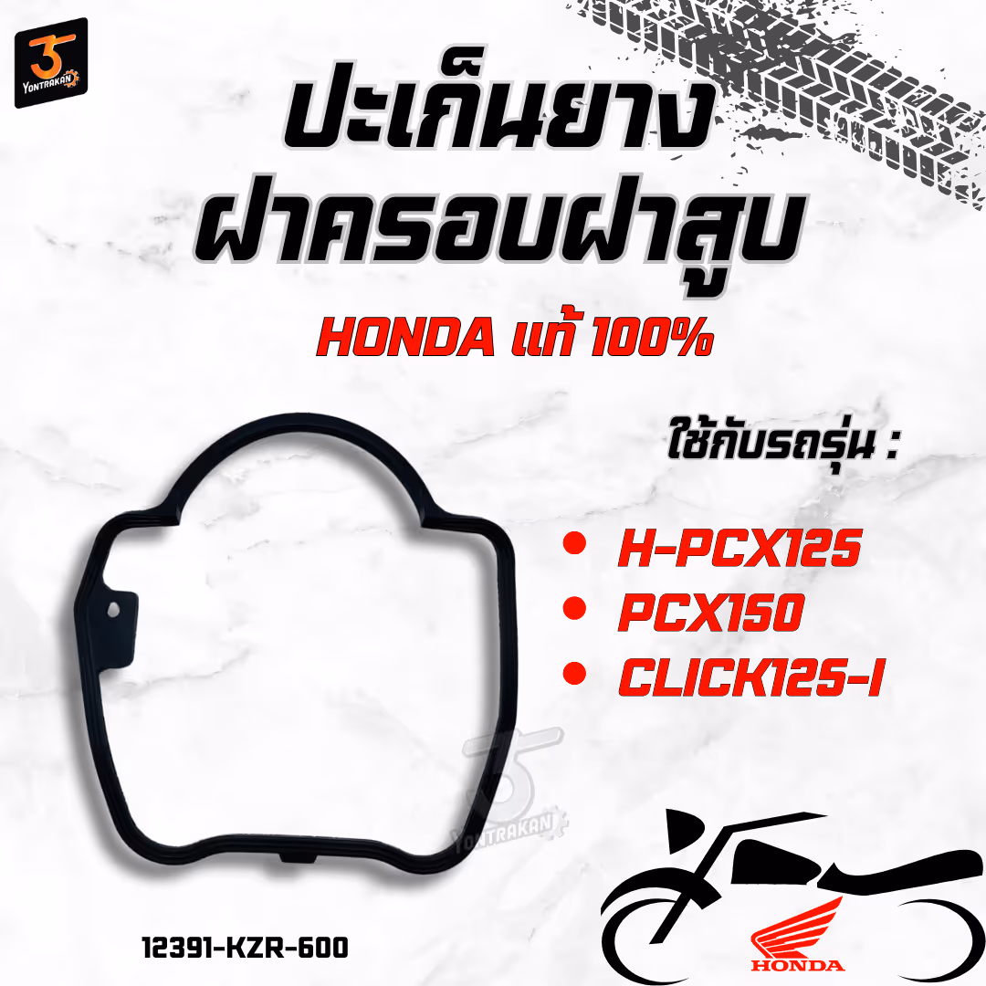 ปะเก็นยางฝาครอบฝาสูบH-PCX125,150,CLICK125-I  แท้