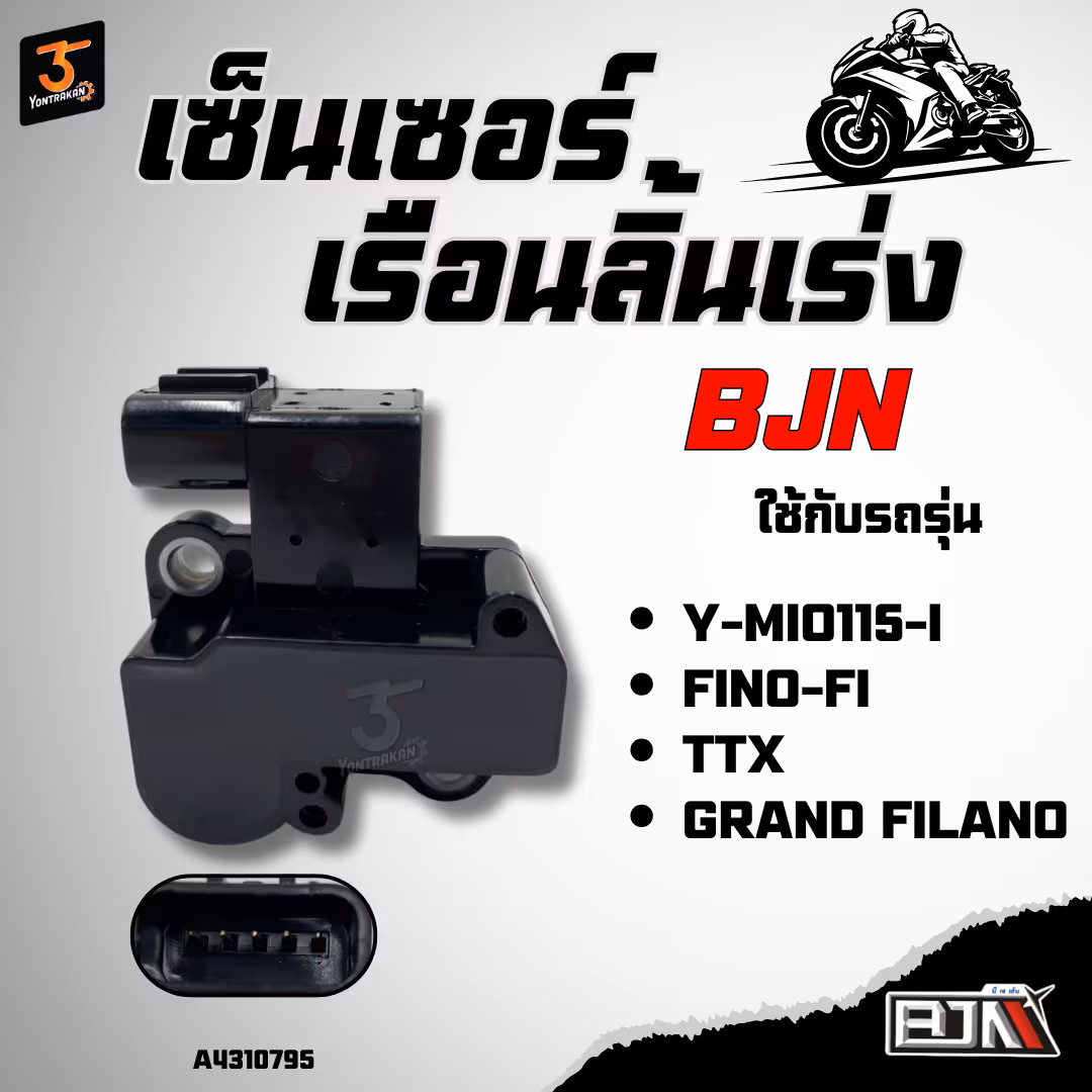 เซ็นเซอร์เรือนลิ้นเร่ง Y-MIO115-I, FINO-FI, TTX, GRAND FILANO (BJN)
