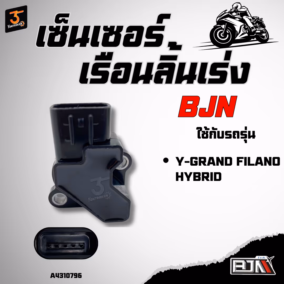 เซ็นเซอร์เรือนลิ้นเร่ง Y-GRAND FILANO HYBRID (BJN)