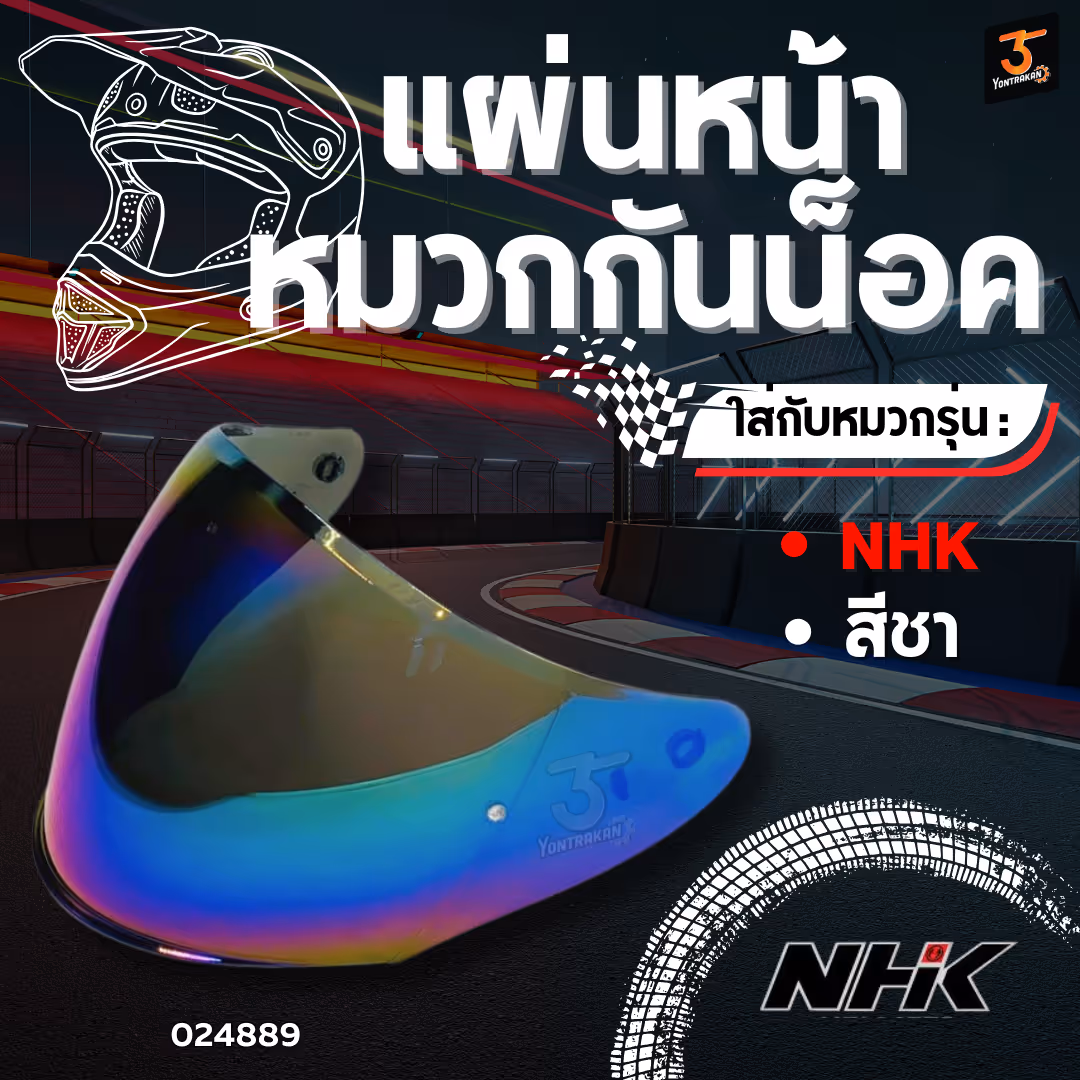 แผ่นหน้าหมวก NHK สีชา