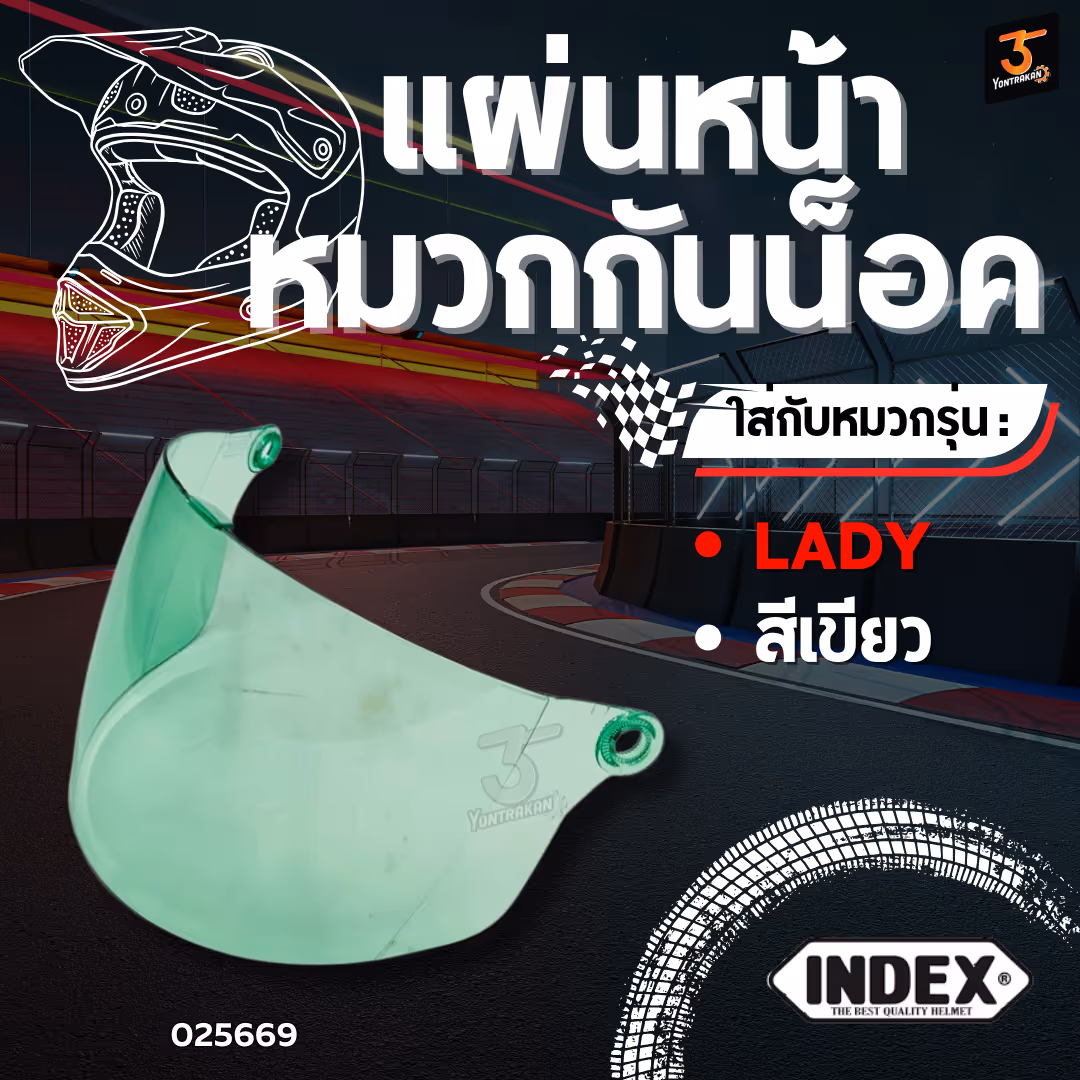 แผ่นหน้าหมวก INDEX-LADY  สีเขียว