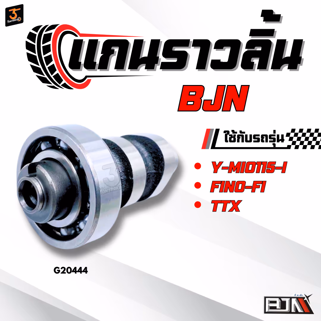 แกนราวลิ้น Y-MIO115-I,FINO115-I,TTX (BJN)