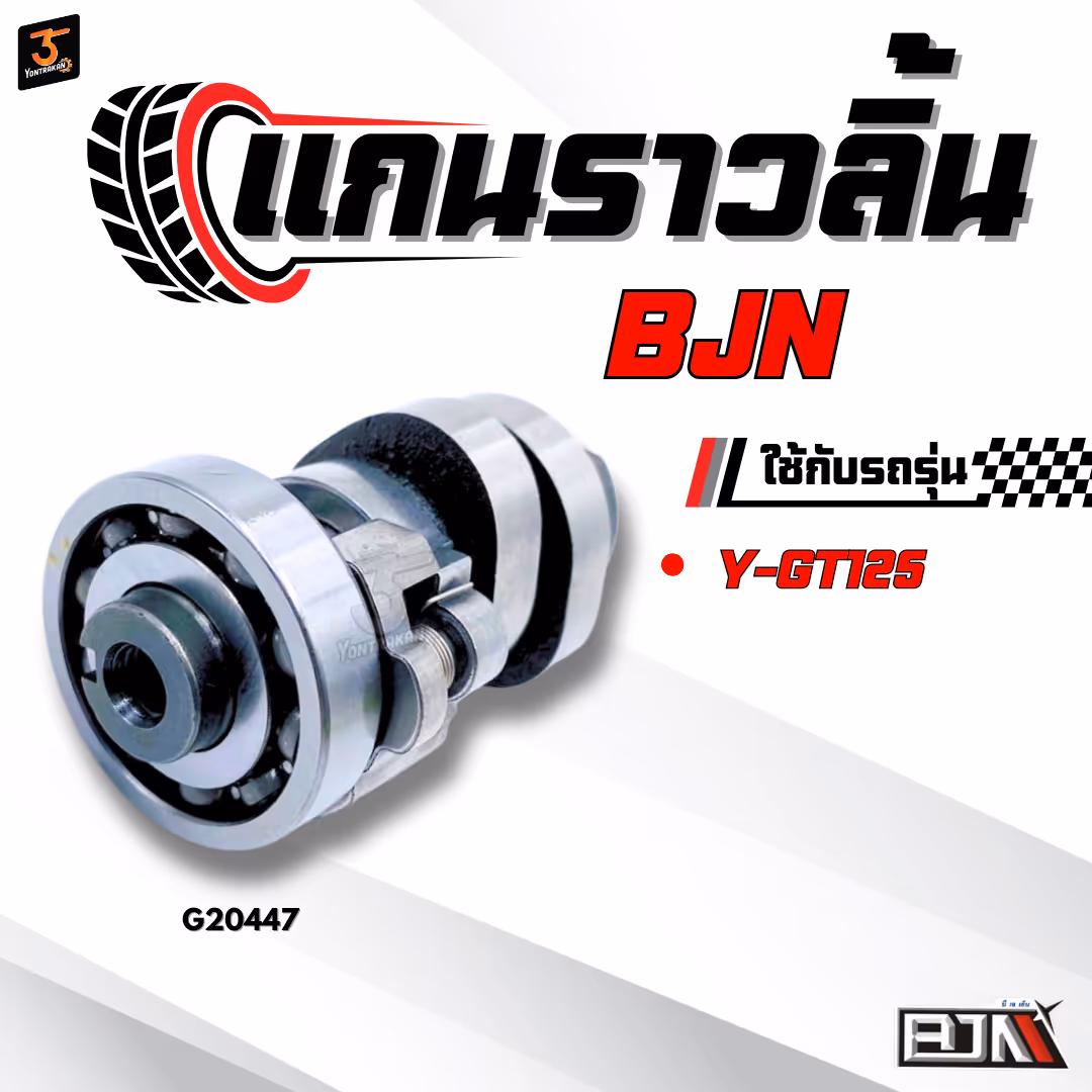 แกนราวลิ้น  Y-GT125 (BJN) 