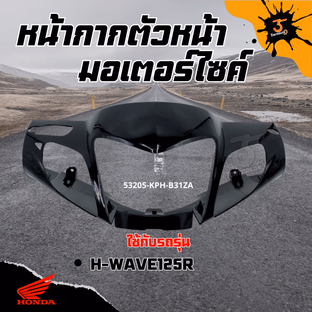 หน้ากากตัวหน้า  H-WAVE125R  สีดำ NHA35M  แท้