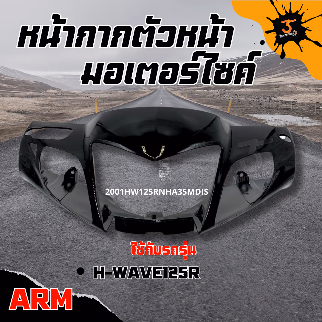 หน้ากากตัวหน้า  H-WAVE125R  ดิส สีดำ  NHA35M  (ARM)