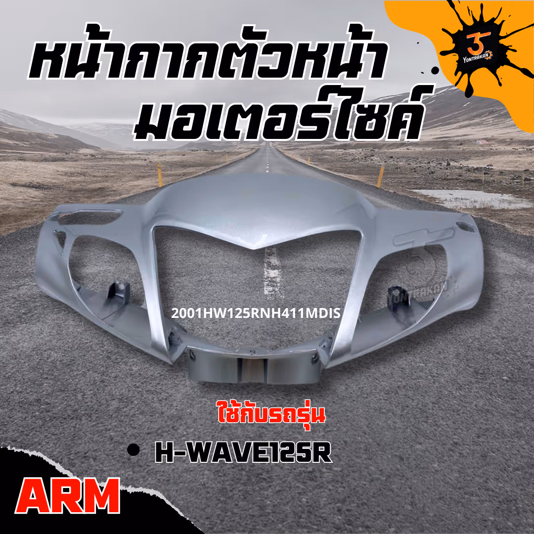 หน้ากากตัวหน้า  H-WAVE125R  ดิส  สีเทา NH411M  (ARM)