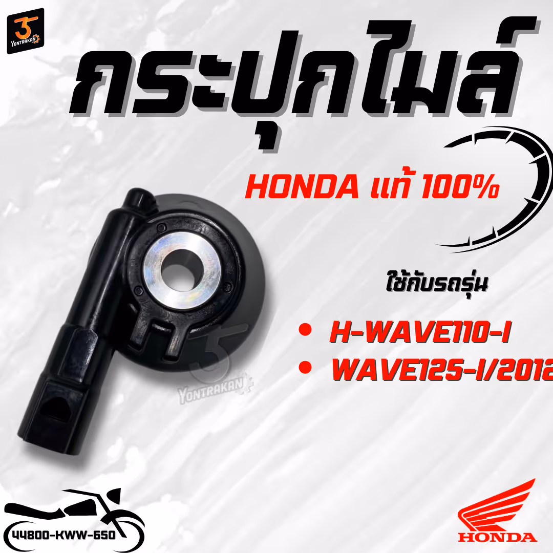 กระปุกไมล์ H-WAVE110-I,WAVE125-I/2012 แท้