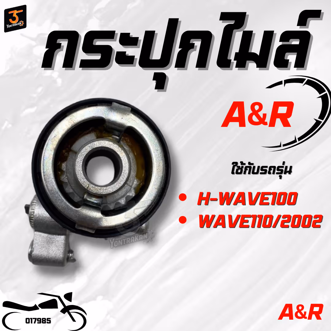 กระปุกไมล์  H-WAVE100,110/2002 ดิส  (BAB)