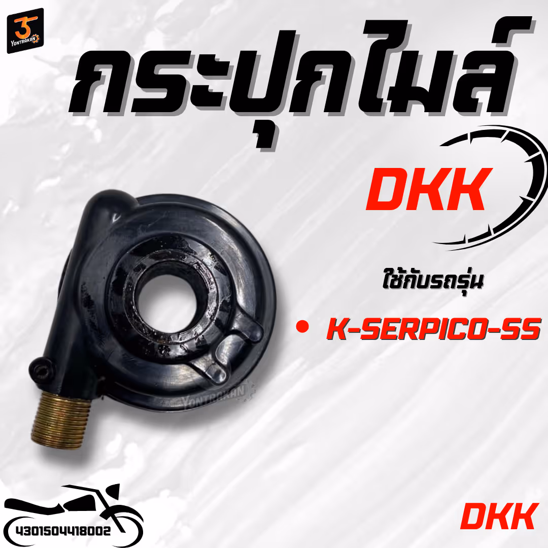 กระปุกไมล์  K-SERPICO-SS ด้านซ้าย  (DKK)