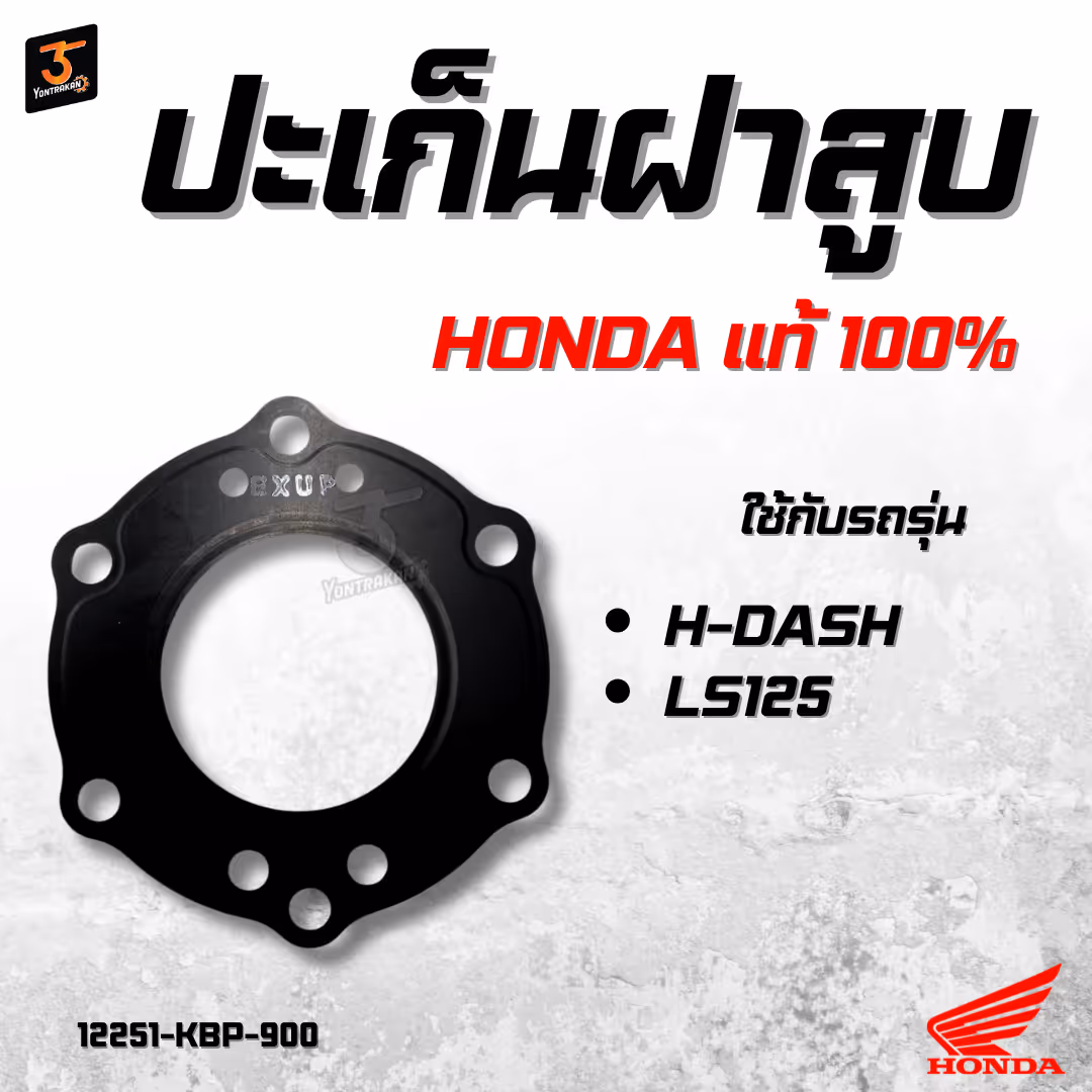 ปะเก็นฝาสูบ  H-DASH,LS125  แท้