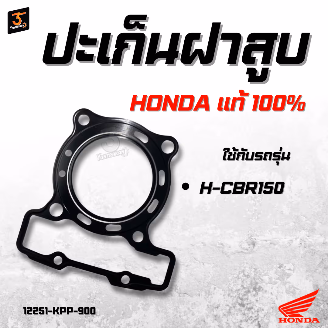 ปะเก็นฝาสูบ  H-CBR150   แท้
