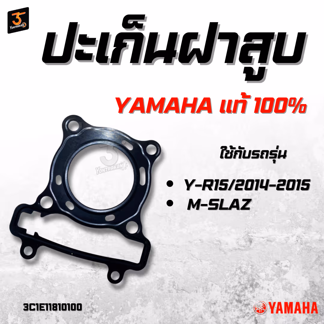 ปะเก็นฝาสูบ  Y- M-SLAZ,R15/2014-2015  แท้