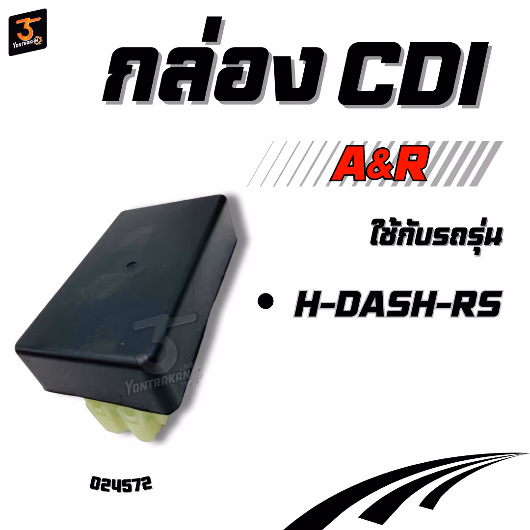 กล่อง CDI  H-DASH-RS (A&R)