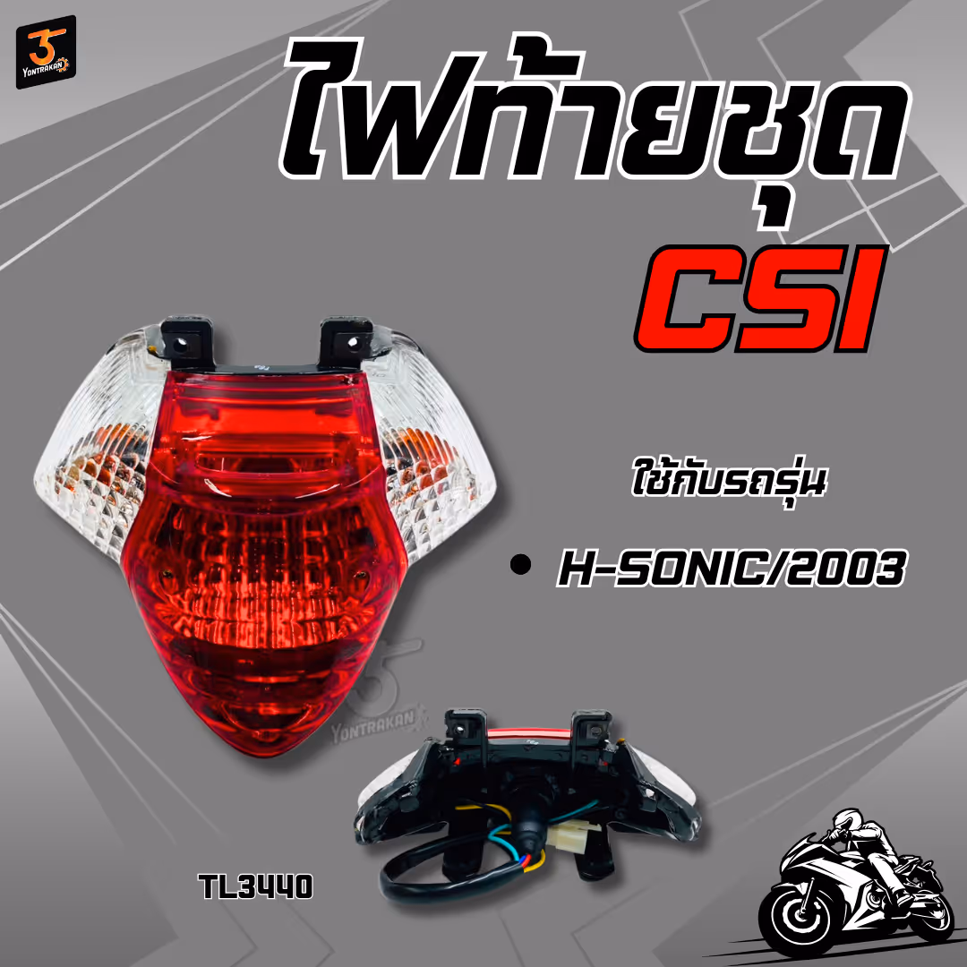 ไฟท้ายชุด  H-SONIC/2003  (CSI)