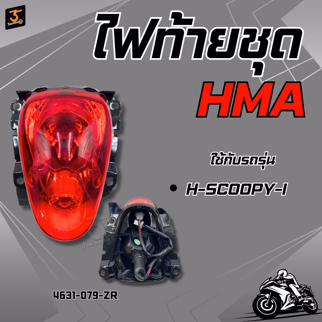 ไฟท้ายชุด  H-SCOOPY-I  เพชร  (HMA)
