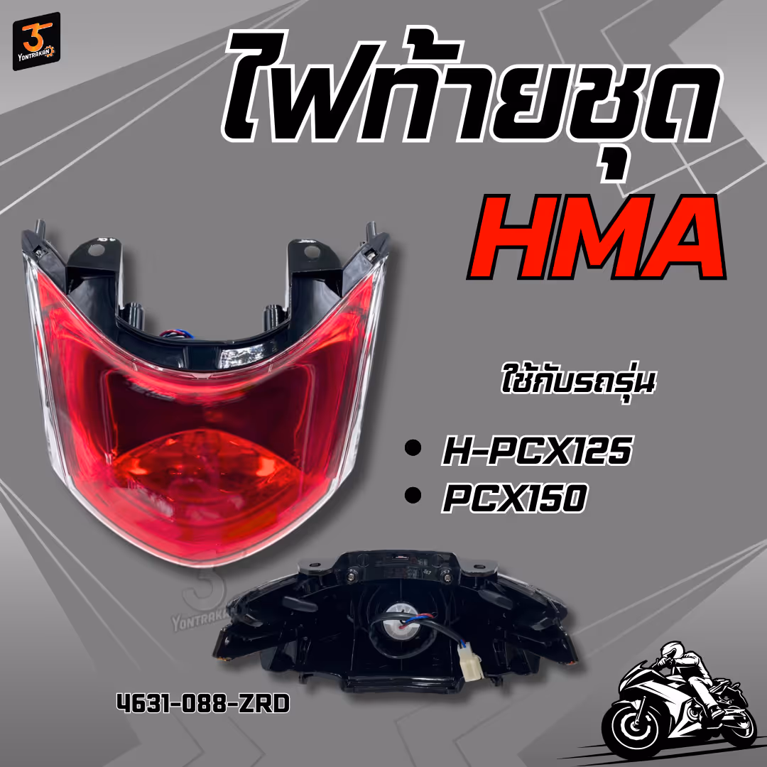 ไฟท้ายชุด  H-PCX125,150 แดงใส  (HMA)