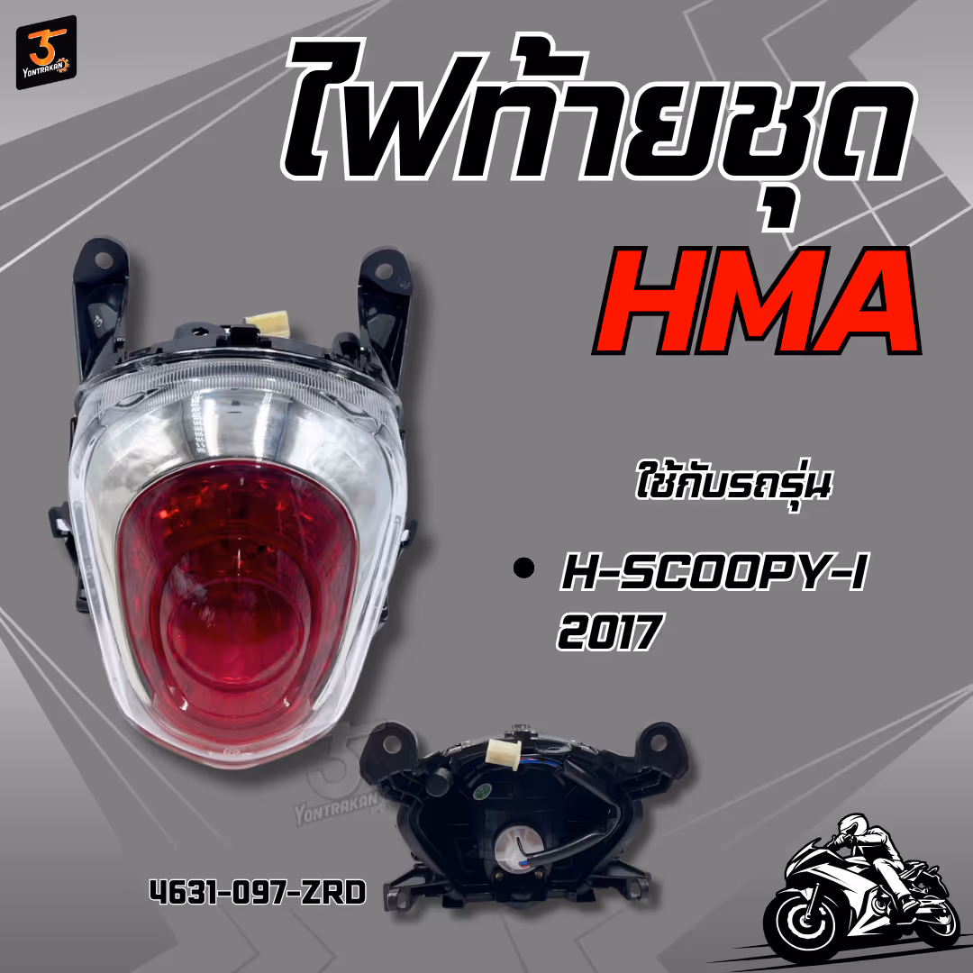 ไฟท้ายชุด  H-SCOOPY-I/2017 แดง/ใส  (HMA)