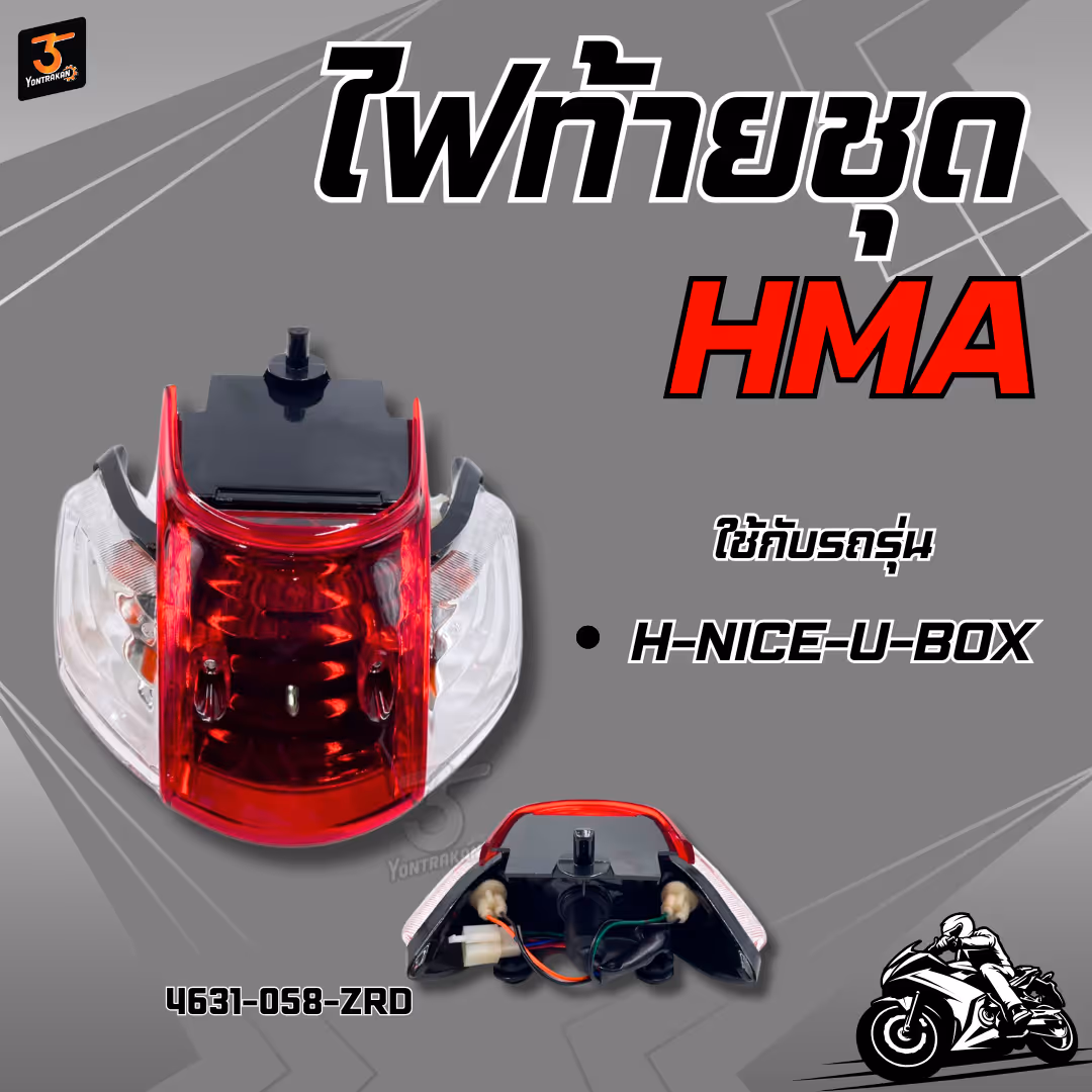 ไฟท้ายชุด  H-NICE-U-BOX  เพชร  (แดง/ใส)  (HMA)